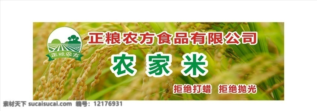 农家米 稻谷 稻米 农家米海报 农家米展板 稻谷海报 稻谷展板 农业展板 环境设计 其他设计