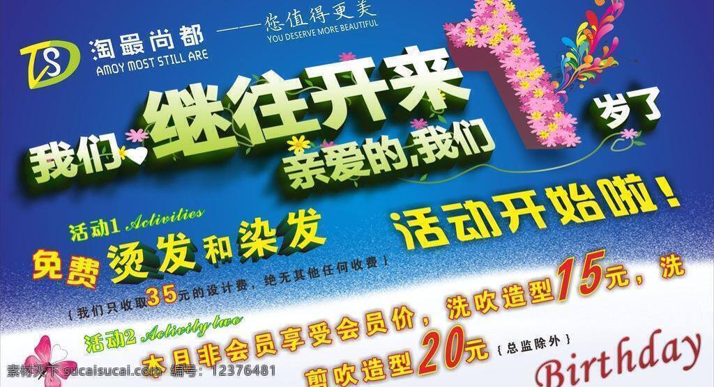 birthday 彩色 蝴蝶 花朵 蓝色海报 理发店 理发店海报 周年庆 海报 矢量 模板下载 周年庆海报 理发店周年庆 绿色 立体字 一岁 生日 其他海报设计