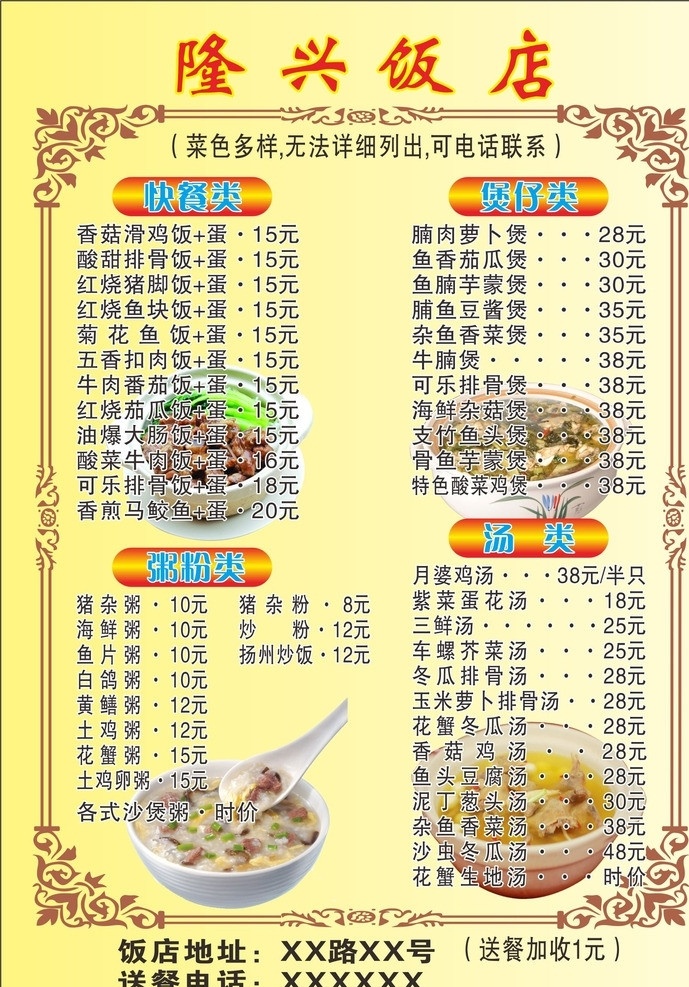 饭店菜单 大排档菜单 菜单 小炒 快餐 煲仔 粥粉 菜单菜谱 矢量