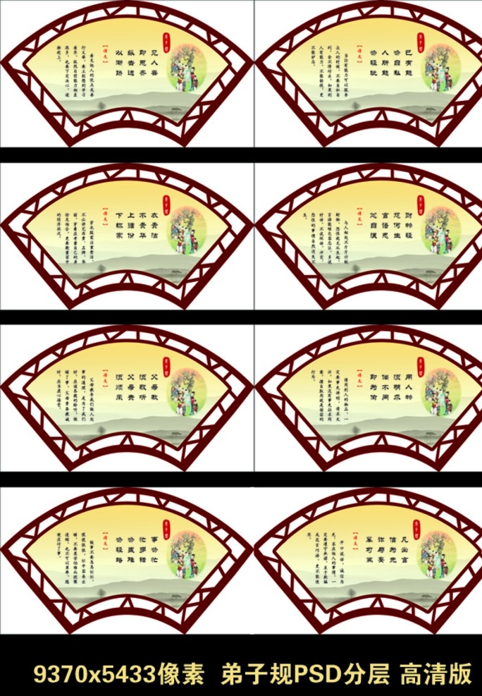 弟子规 带译文 扇形展板 学校古典展板 弟子规文化