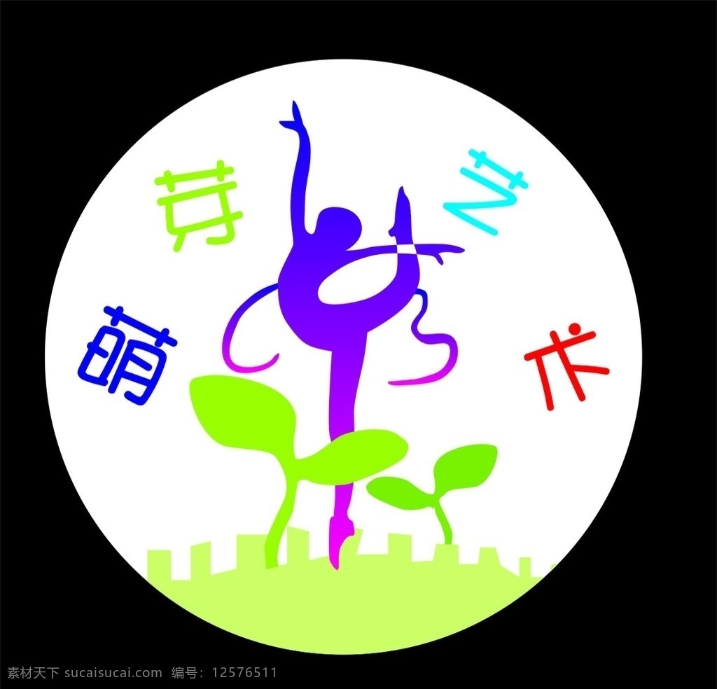 萌芽艺术 logo 舞蹈 豆芽 绿色 logo设计