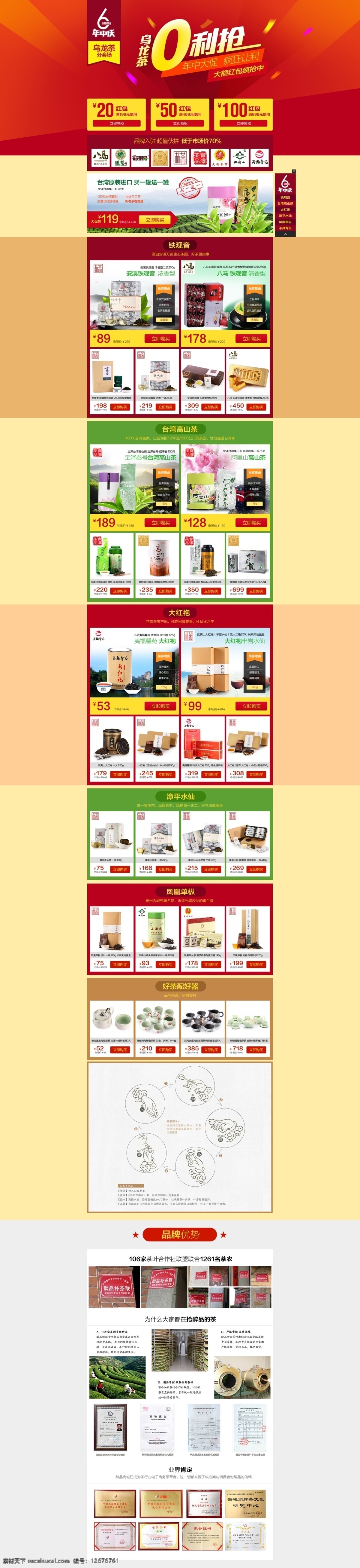 爆款 茶叶 促销 年中大促 乌龙茶 中文模板 专题页 分会场 web 界面设计 网页素材 其他网页素材