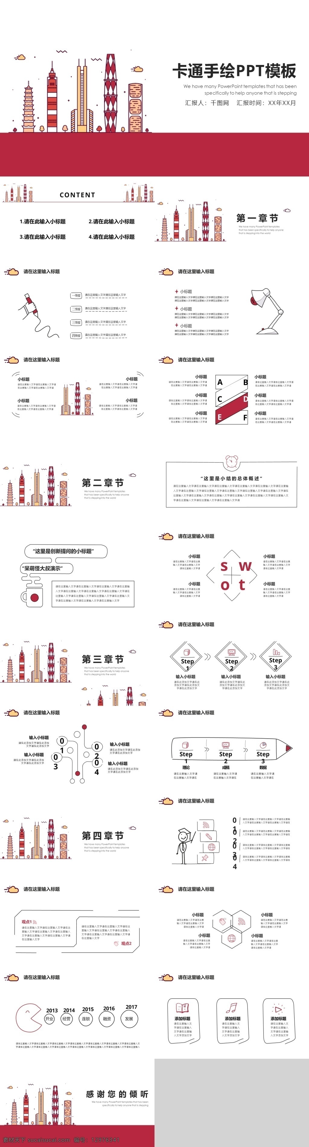 扁平化 趣味 手绘 商务 通用 模板 扁平化ppt 工作计划 工作总结 汇报 计划 年中总结 年终总结 趣味ppt 商务汇报 手绘ppt