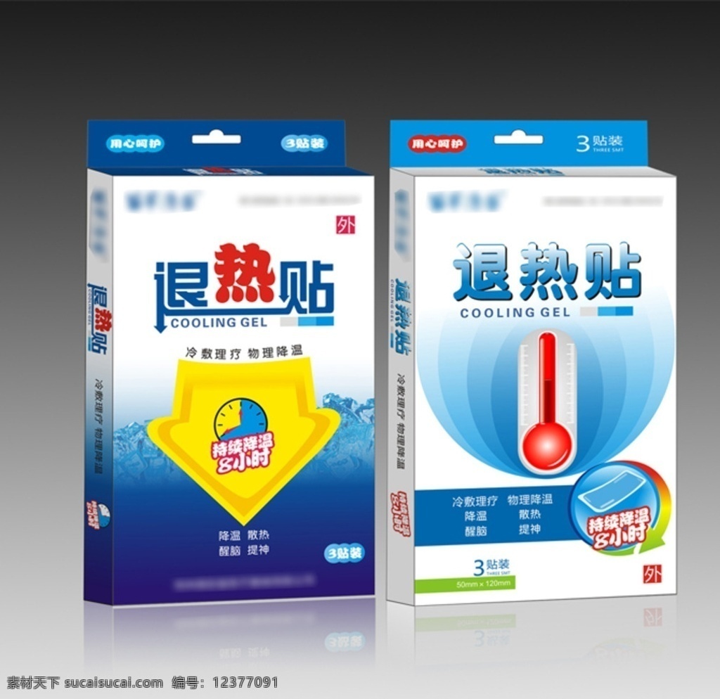 退热 贴 盒子 效果图 退热贴盒子 包装 儿童 包装设计