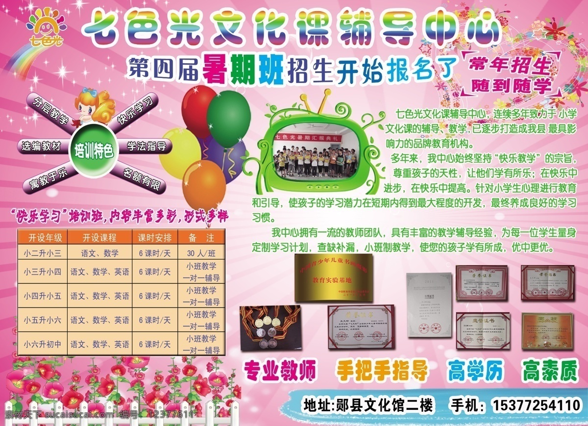 分层 花朵 花纹 培训招生 气球 源文件 七色光 文化辅导中心 文化课 辅导中心 暑期特色教材 我的原创作品 展板 学校展板设计