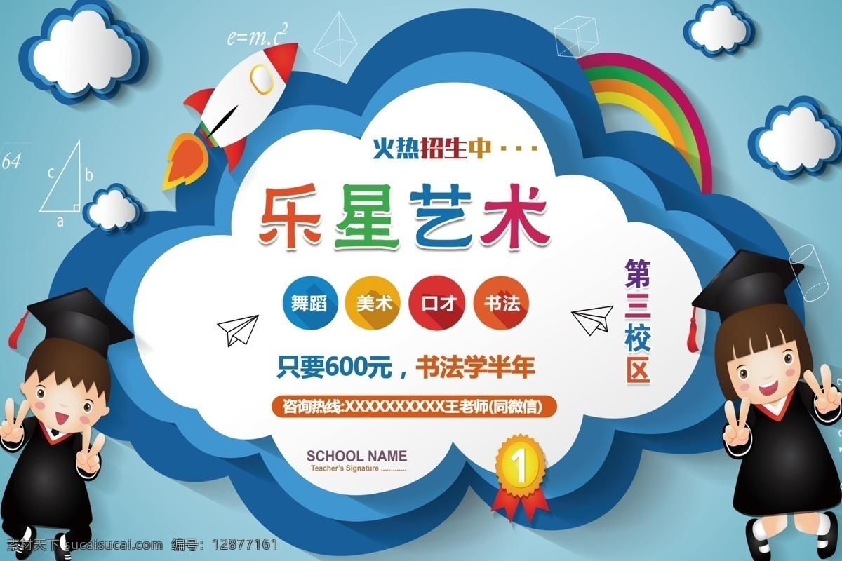 少儿艺术培训 培训 培训海报 艺术培训班 艺术培训招生 艺术班 艺术班招生 艺术班培训 才艺 少儿才艺海报 少儿艺术班 儿童艺术班 舞蹈培训 培训班招生 暑假艺术培训 跆拳道培训 拉丁舞培训 少儿培训班 绘画培训班 技能培训 少儿才艺 少儿才艺大 学校 辅导 艺术 卡通 博士 帽 儿童 培训考研学校 分层