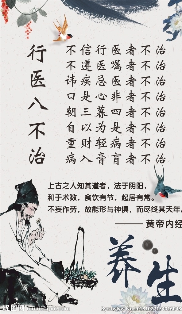 中医 黄帝内经 行医 行医八不治 医生 大夫 中医设计 养生设计 海报 展板 展架 广告 矢量