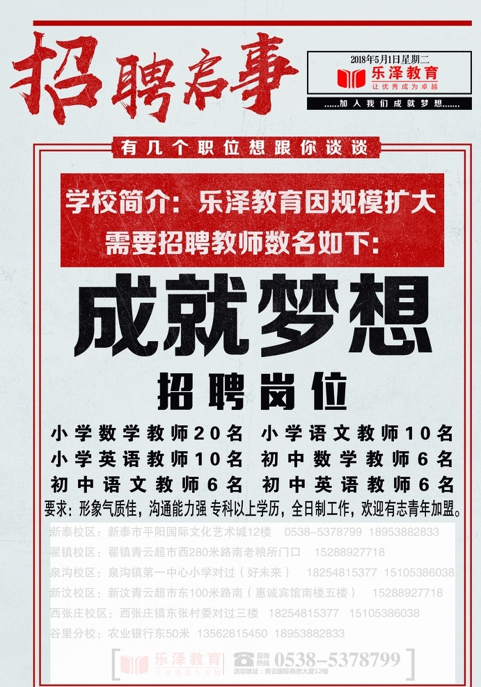 招聘老师 招聘 招聘海报 校园招聘 公司招聘 招聘广告 创意招聘 招聘设计 单页 dm宣传单
