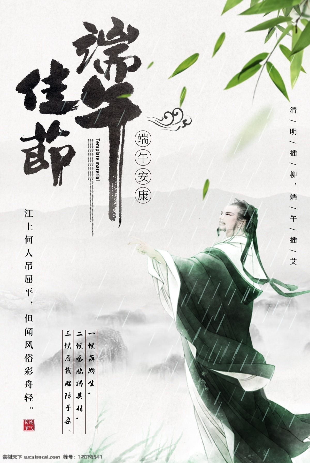 创意 水墨 中国 风 端午节 海报 中国风