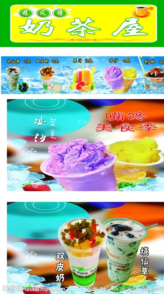 避风塘 奶茶 冰沙 招牌 饮料 果汁 其他设计 矢量