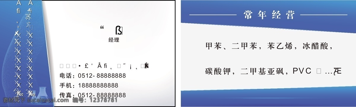 名片 模板 ai文件 化工 化学 蓝色调 名片模板 曲线条纹 商务金融 92x56cm 化学器皿 矢量 矢量图 现代科技