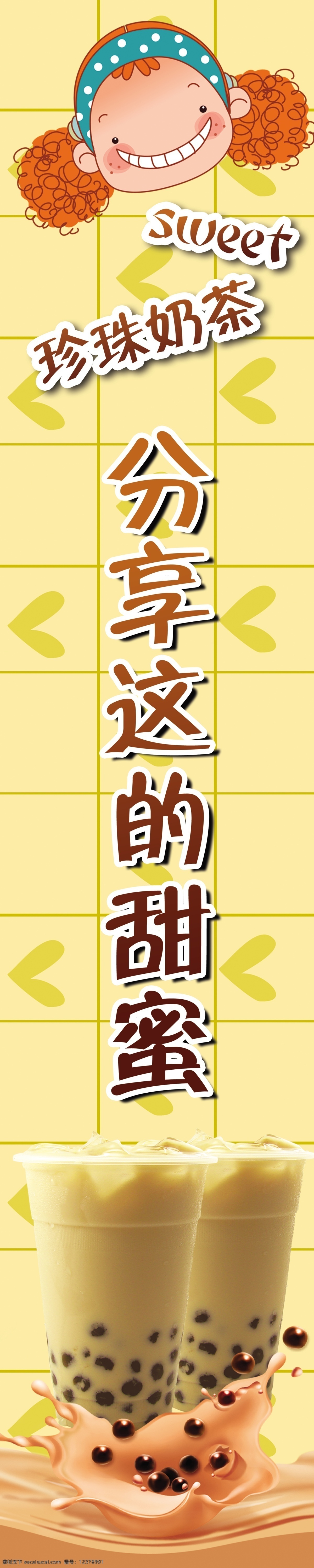 广告设计模板 卡通头像 奶茶 奶茶海报 水波 饮料背景 源文件 珍珠 模板下载 珍珠奶茶 饮料美食海报 矢量图 日常生活