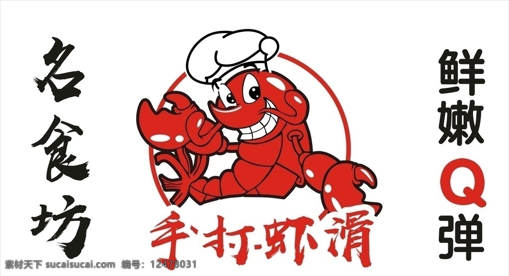 手打虾滑 虾滑 饮食 虾 门头 红色