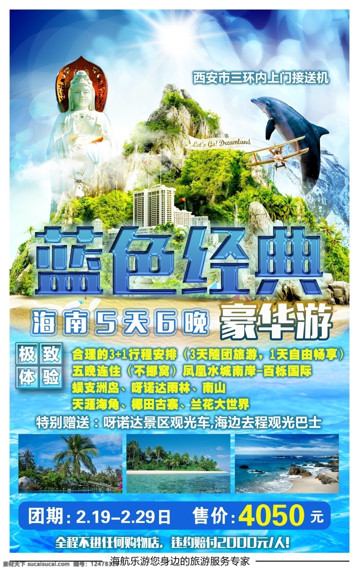 海南 海报 嘟嘟噜 白色