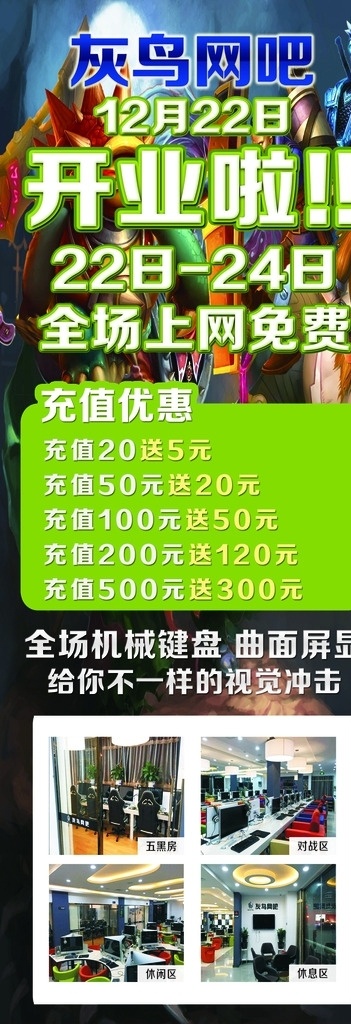 网吧开业海报 网吧 开业 海报 英雄联盟 网吧展架