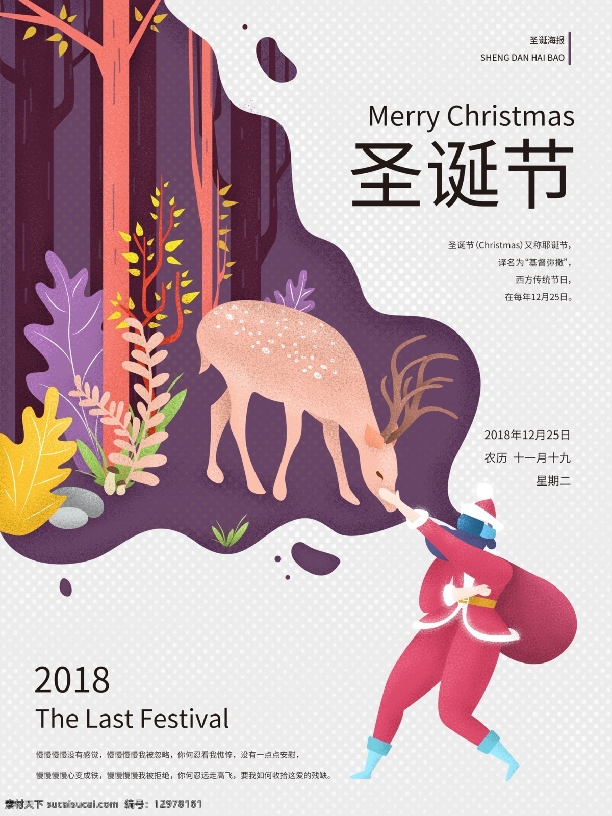 原创 圣诞节 梦幻 海报 红色 紫色 花草 石头 vr眼镜 虚拟 触摸 麋鹿 深林 树木 2018