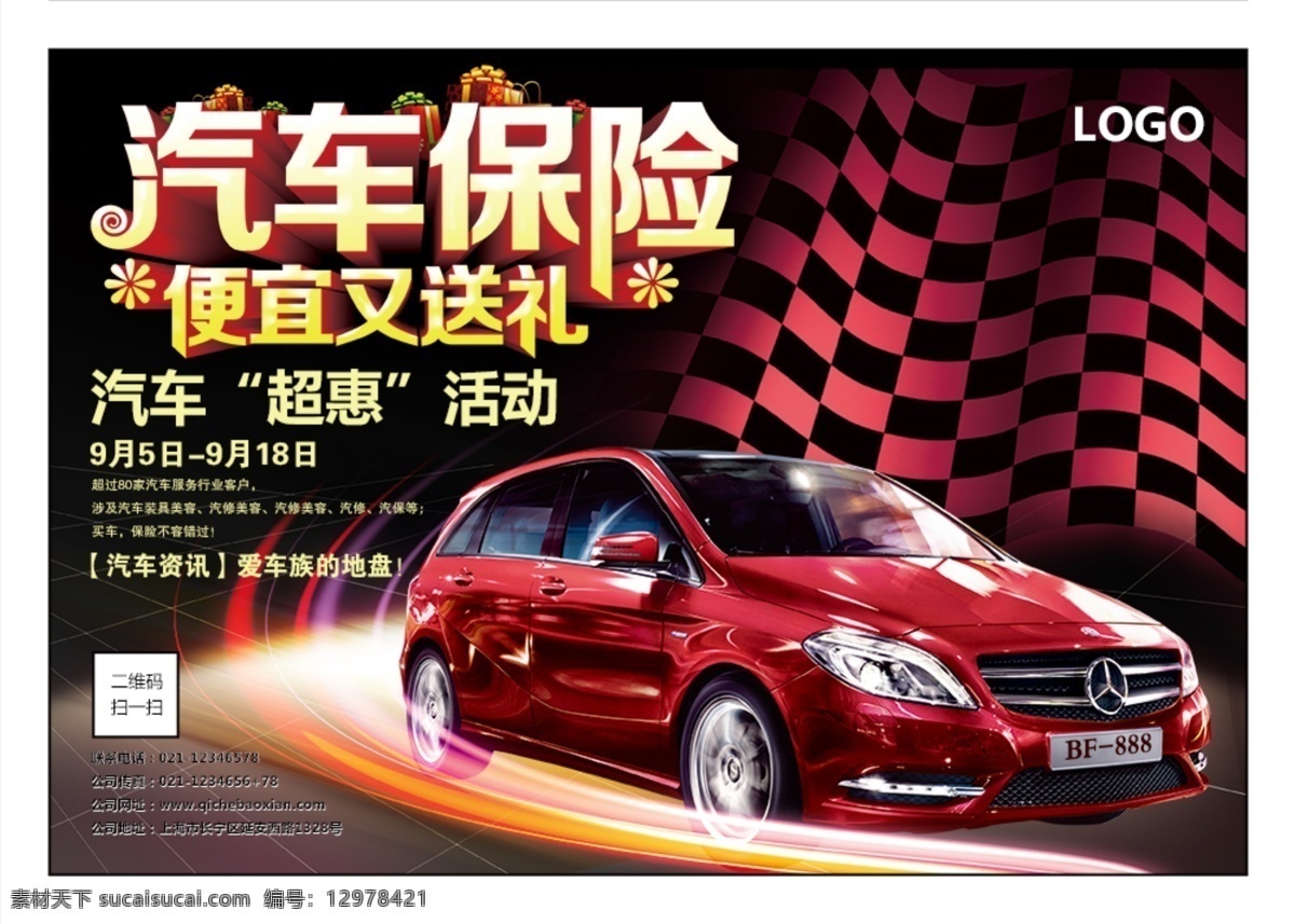 汽车 banner 汽车保险 车保险 淘宝 汽车焦点图 汽车维修 汽车广告 汽修 汽配 洗车 烤漆 喷漆 打蜡 水蜡洗车 抛光 汽车海报 汽车维护 租车广告 汽车保养海报 汽车保养招贴 汽车美容 专业保养 海报 汽车保养 汽车美容中心 汽车美容宣传 汽车美容广告 保险公司广告 整形 美食 淘宝界面设计 广告