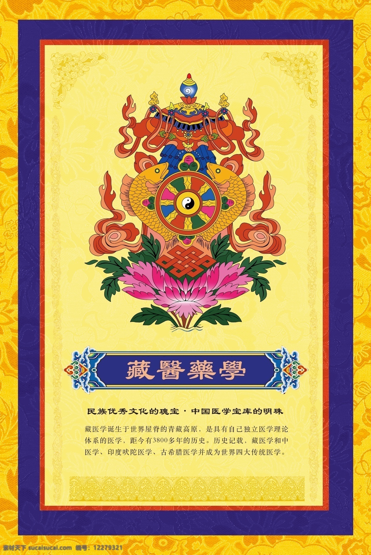 藏医药学素材图片下载-素材编号12279321-素材天下图库