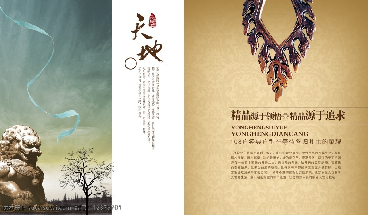 房产画册 公司画册 广告公司画册 画册版式样本 画册封面 怀旧风格 企业画册 企业画册模板 企业 画册 年报 企业宣传手册 中国 风 模板 房地 产品 封面