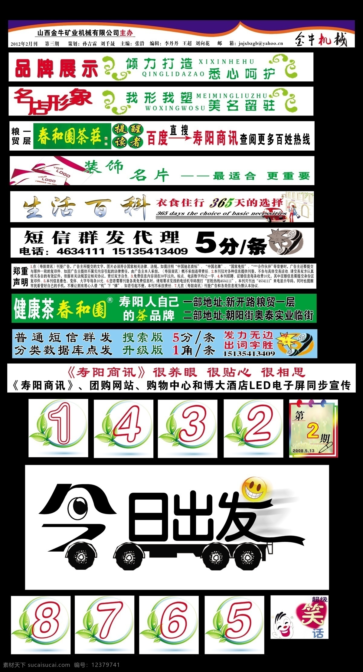 分层 电话 花纹 品牌展示 生活百科 数字图标 笑话 源文件 金牛机械 报纸 报 眉 广告 图 名店形象 装饰名片 今日出发 名片卡 广告设计名片