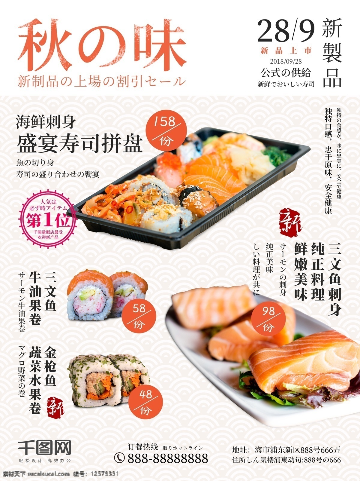 日 系 简洁 小清 新日 料理 寿司 美食 海报 日本料理 寿司海报 餐饮文化 传统美食 简洁日系美食 日式餐厅 日本菜 日本寿司图片 生鱼片 日式美食 日式料理 日本料理菜谱 料理店 日系小清新 美食文化 日系促销