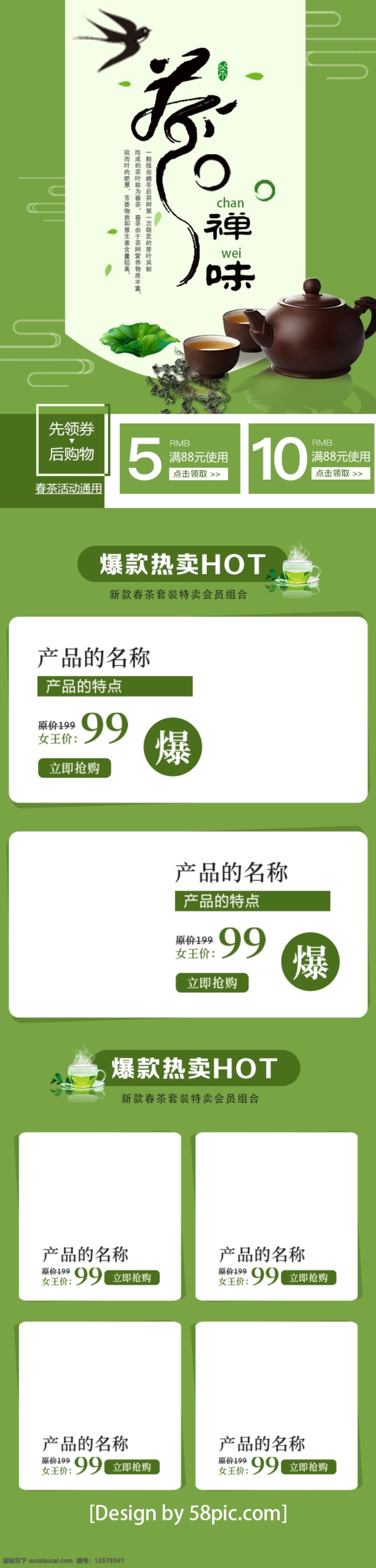 绿色 茶文化 春茶 淘宝 移动 端 首页 促销 优惠券 店铺 茶壶 禅 爆款 移动端首页 燕子 荷叶