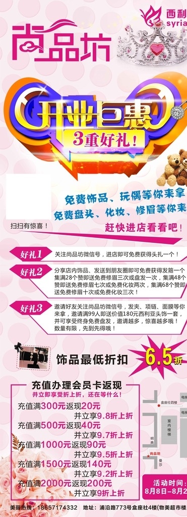 开业易拉宝 开业展架 开业巨惠 粉色展架 促销海报 饰品海报 饰品展架 三重大礼