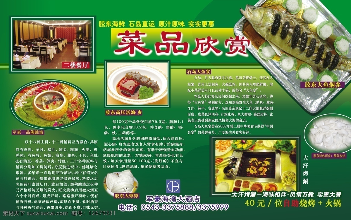 dm宣传单 菜品 餐饮 广告设计模板 海参 酒店 美食 源文件 宣传 彩页 模板下载 酒店宣传彩页 海报 宣传海报 宣传单 dm