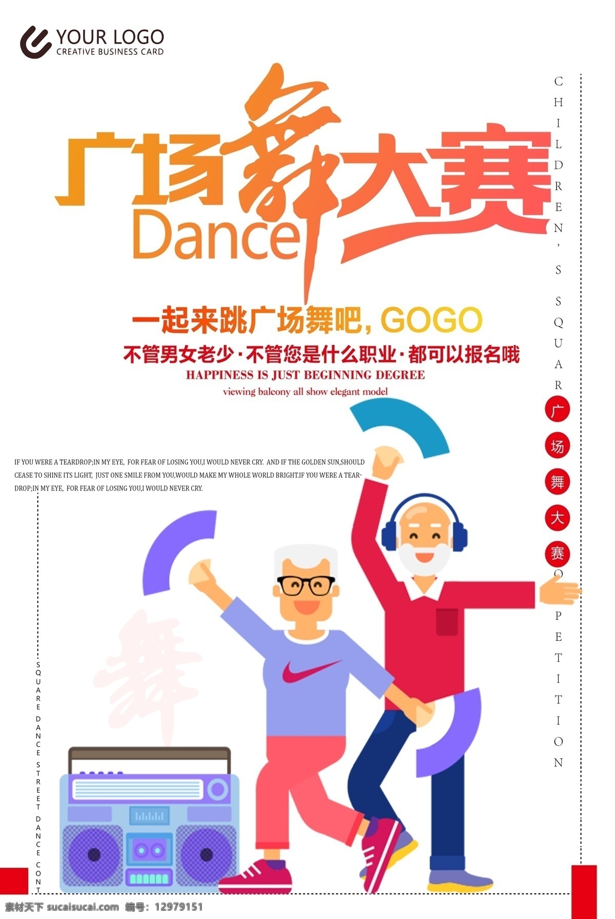 广场 舞 大赛 宣传海报 减肥操 广场舞 广场舞海报 广场舞大赛 宣传 展板 背景 中老年广场舞 大妈 培训 培训舞蹈 比赛