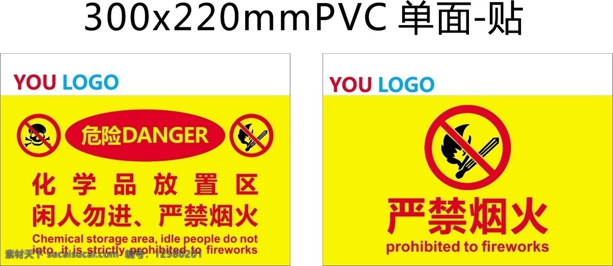 企业标识牌 严禁烟火 企业 标识 严禁 烟火 淘宝素材 淘宝设计 淘宝模板下载 黄色