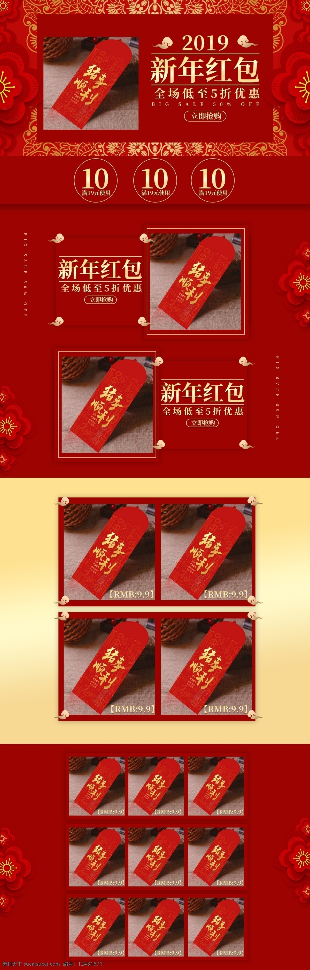 红色 金色 大气 简约 新年 红包 春节 用品 首页 模板