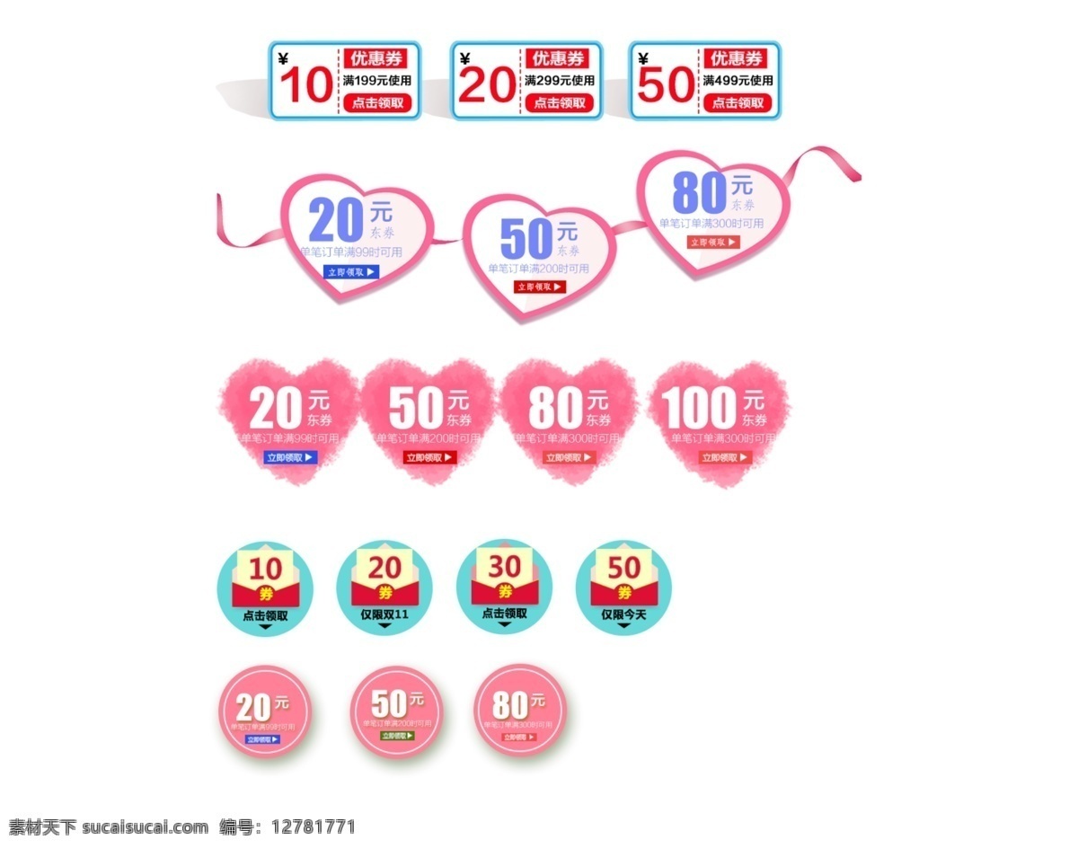 优惠券 淘宝 天猫 促销 网店 电商优惠券 淘宝优惠券 天猫优惠券 京东优惠券 聚美优惠券 店铺优惠券免 现金券 网店优惠券 优惠券素材 促销优惠券 节日优惠券