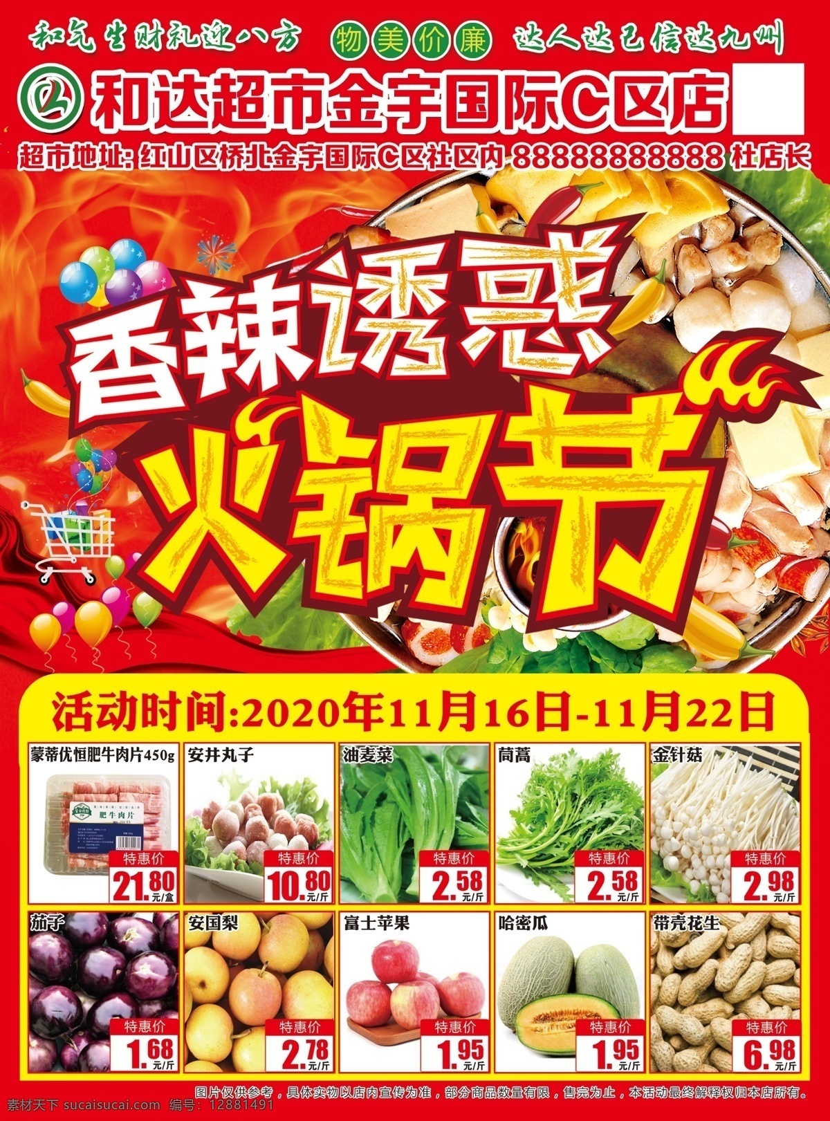 火锅节图片 超市 火锅节 dm 宣传 海报