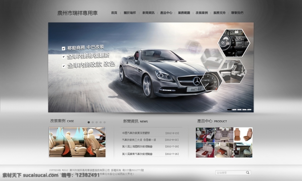 汽车改装网站 汽车 飞驰 速度 汽车改装 改装 中文模版 网页模板 源文件