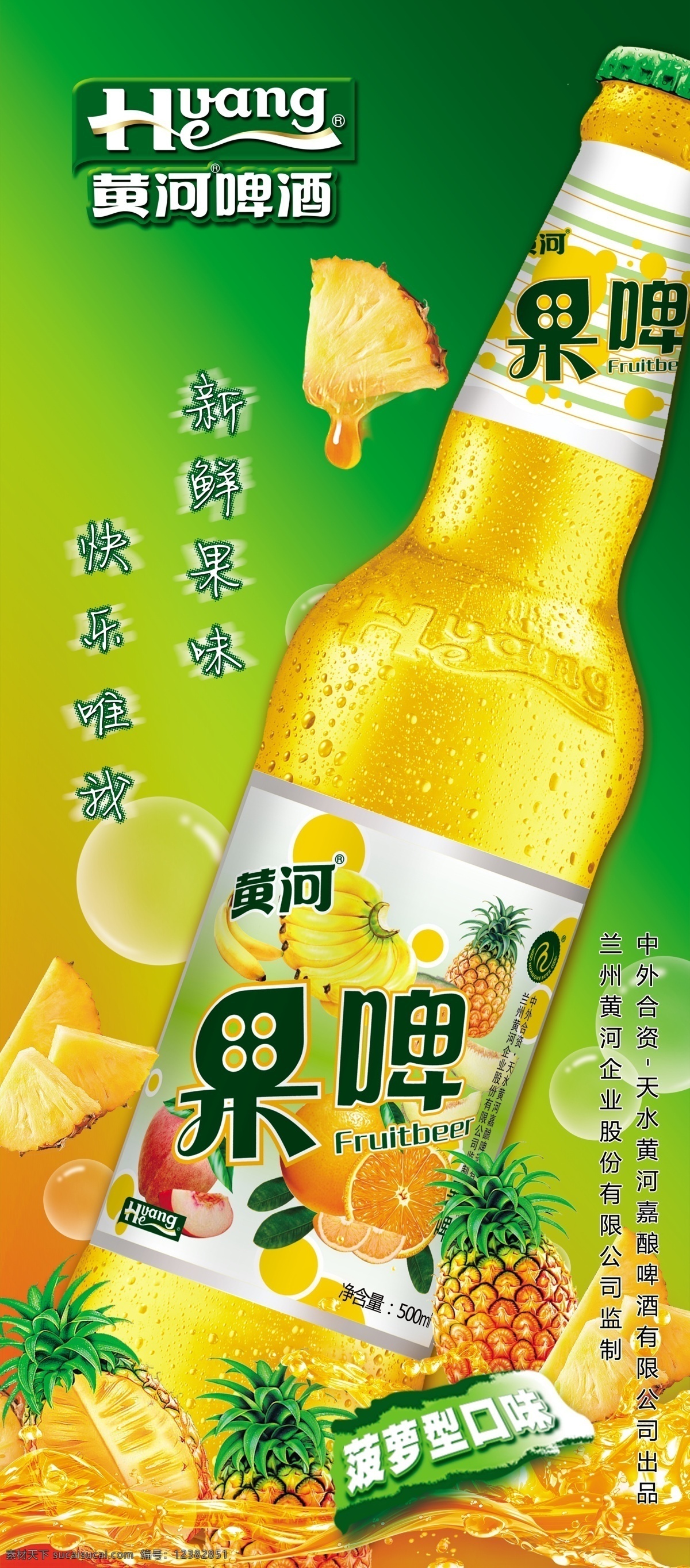 菠萝口味饮品 果啤 菠萝 饮料 啤酒海报 广告设计模板 源文件