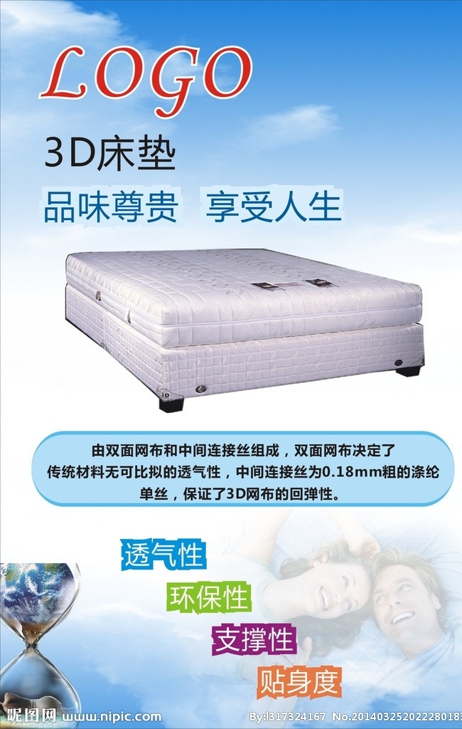 3d床垫海报 3d床垫 床垫 海报 蓝天 白云 沙漏 品味 尊贵 享受 人生 睡眠 矢量