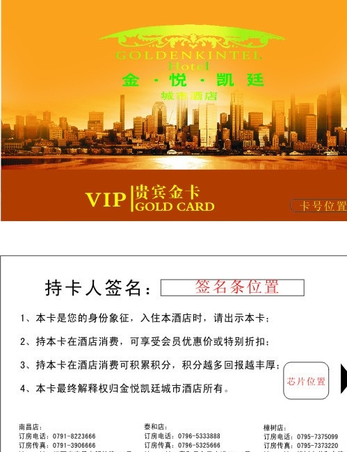 金卡 vip 金色 建筑 持卡人 心片位置 名片卡片 矢量