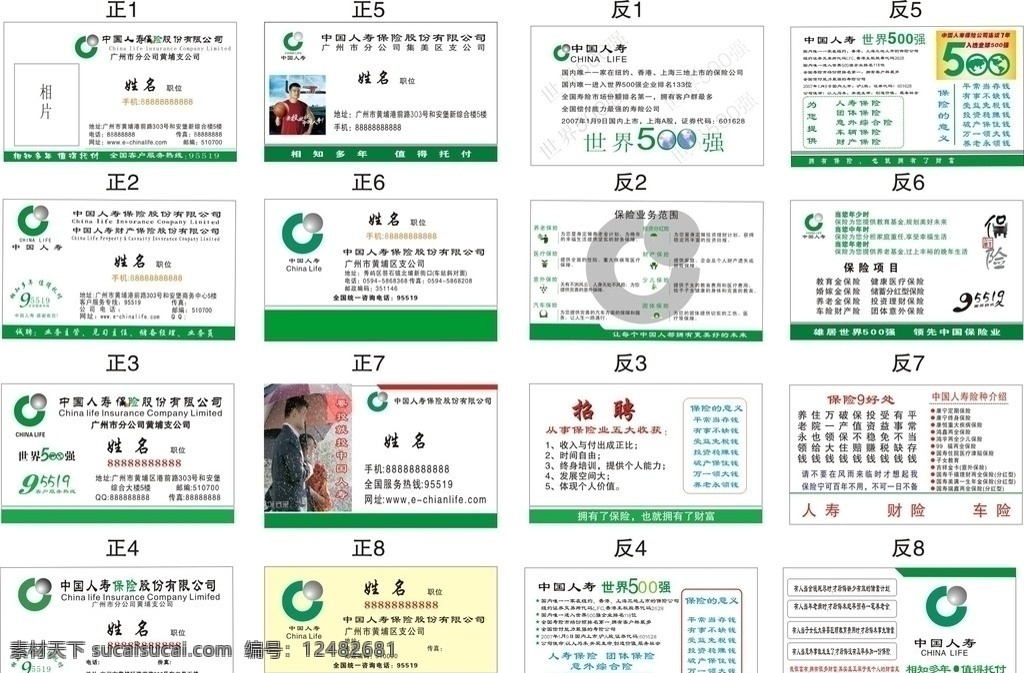 中国人寿 保险 名片 logo 姚明 投 投中 国 人寿 名片卡片 矢量