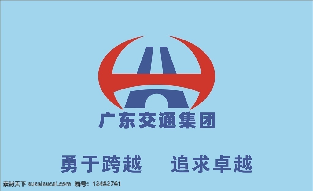 广东交通集团 广东交通 集团logo 企业 标志 建设 企业建设标志 logo设计