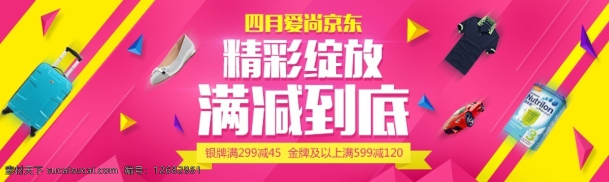 背景 促销活动 电商 banner 淘宝 广告 淘宝界面设计 淘宝设计 psd原件 海报 淘宝素材 淘宝促销海报