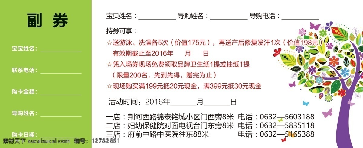 爱心母婴券 使用说明 树 爱心 母婴券 绿色 券 宝宝姓名