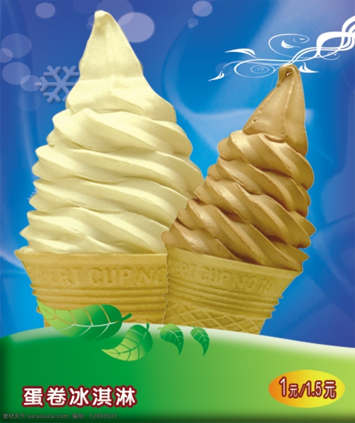 蛋卷冰淇淋 绿叶 花边 蓝色背景 冰淇淋 psd源文件 餐饮素材
