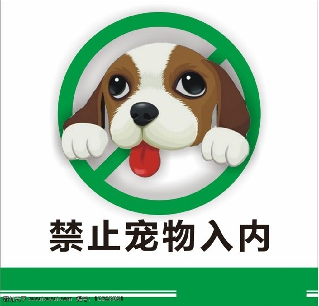 禁止携带狗 禁止 宠物 狗 携带 禁止入内 文化艺术