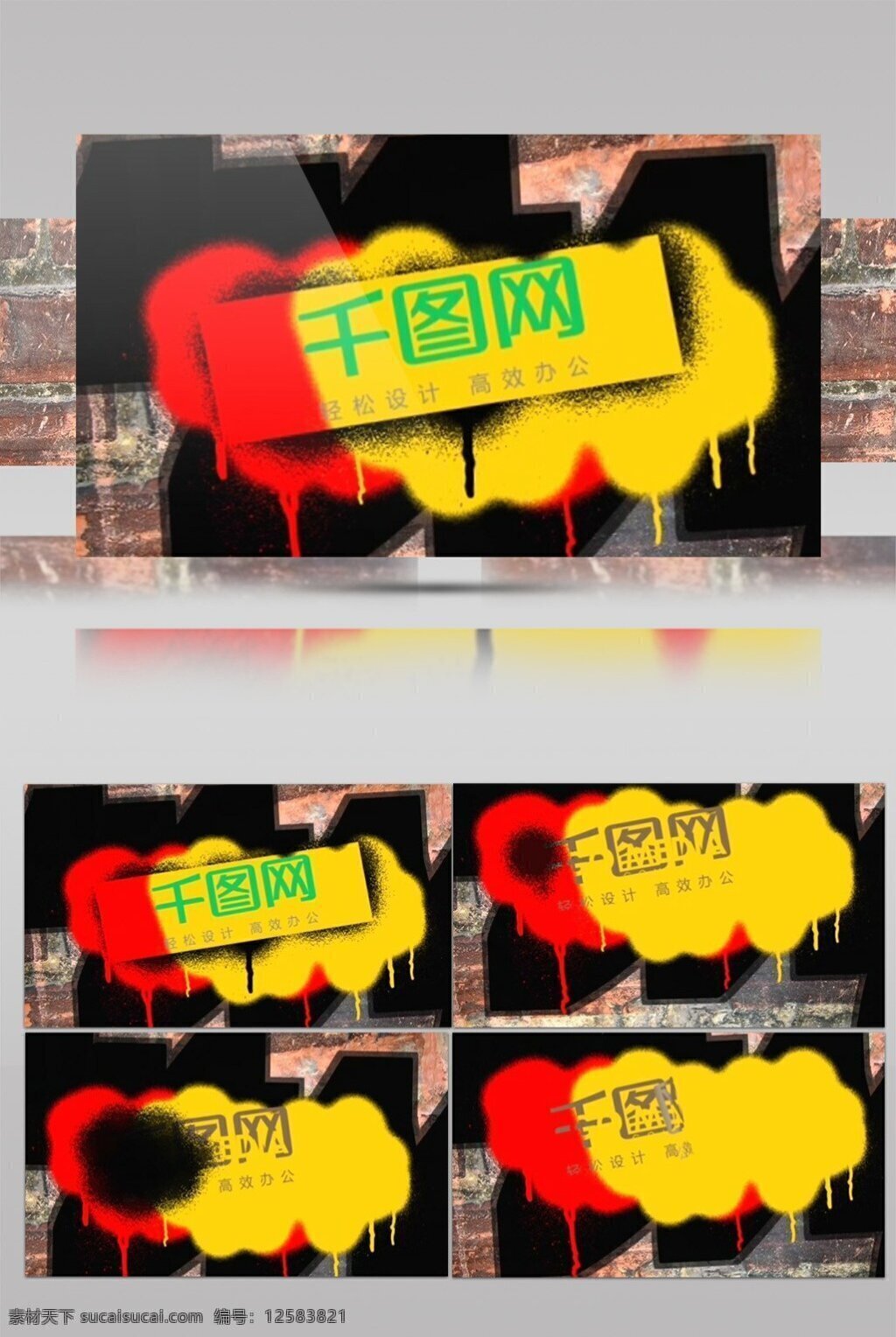 街头 涂鸦 式 logo 演绎 片头 红色 黄色 黑色 墙壁 油漆 街头嘻哈 涂鸦l ogo演绎 模糊出字 涂抹 喷墨