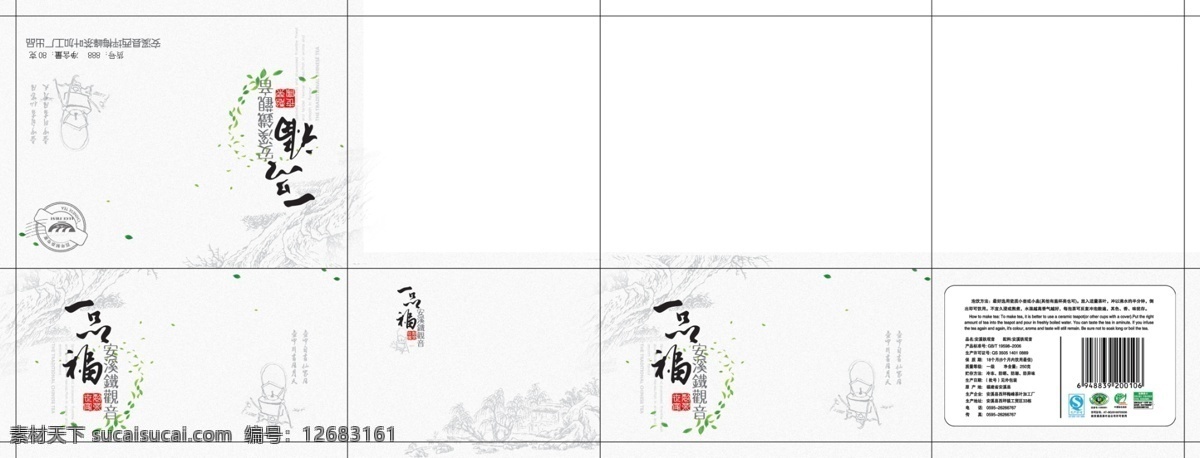 分层 包装设计 茶 茶叶 茶叶包装 茶叶包装设计 大红袍 高档 里面 展开 图 模板下载 中国味 清爽 礼盒 礼盒设计 现代 简约包装设计 源文件 psd源文件 餐饮素材