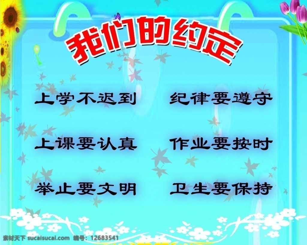 未来 我们 约定 学校 书页效果 花 树叶底图 现代花纹素材 天蓝色背景 分层 源文件