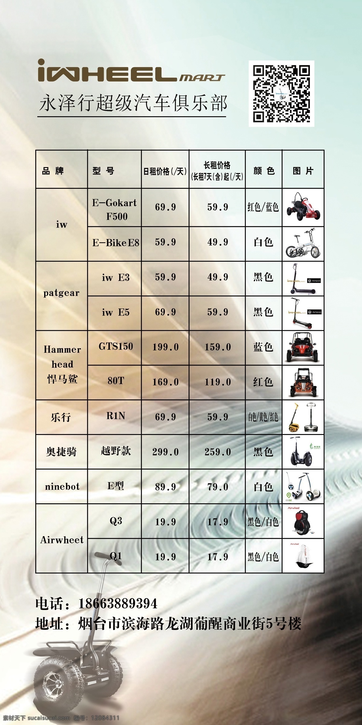 平衡车宣传单 平衡车 宣传广告 单透贴 展架 广告宣传 画册设计