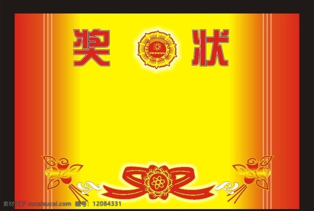 奖状矢量素材 奖状 红色 黄色 模板 矢量素材 学习用品 生活百科 矢量