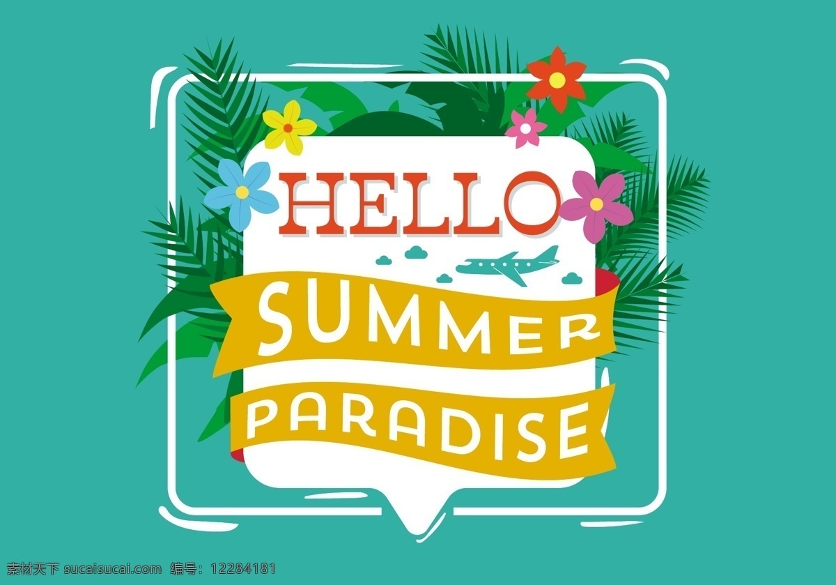 夏季 清新 度假 海报 假期 度假图标 夏季素材 矢量素材 海滩 沙滩 度假插画 旅行