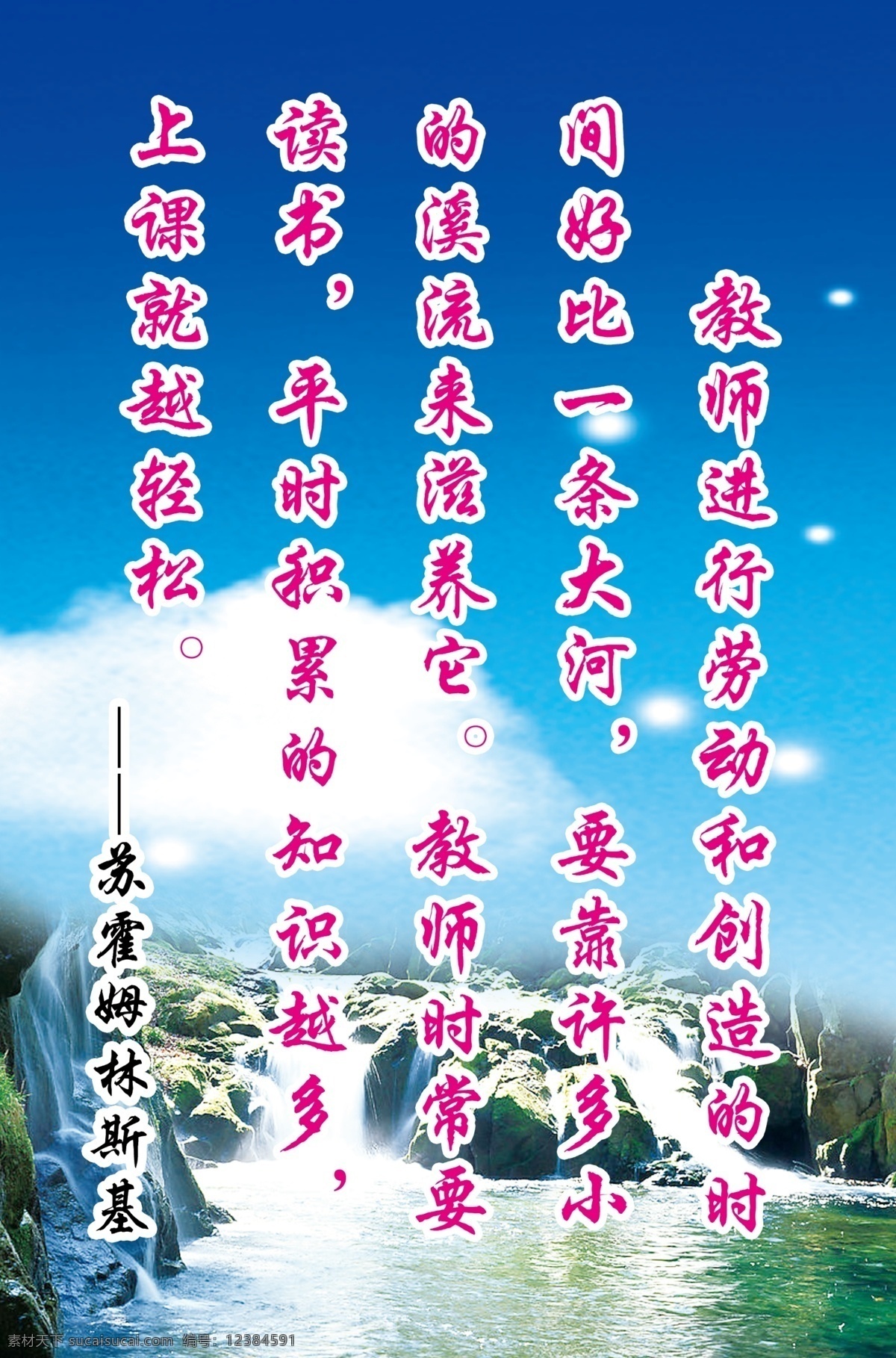 校园 展板 广告设计模板 蓝色背景 蓝天 瀑布 山水画 水背景 校园展板 源文件 校园挂图 水 展板模板 家居装饰素材 山水风景画